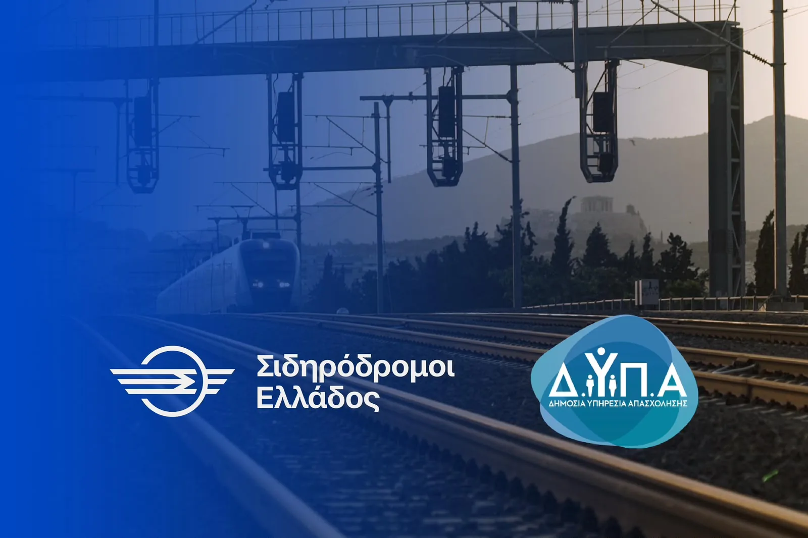 Σιδηρόδρομοι Ελλάδος και ΔΥΠΑ: 40 θέσεις μαθητείας για τη νέα γενιά τεχνικών του σιδηροδρόμου